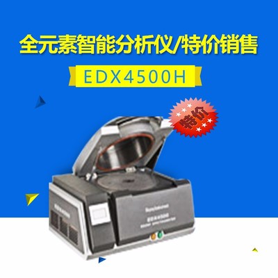 天瑞仪器EDX4500X荧光光谱仪 硬件重复性与开放式软件的完美结合